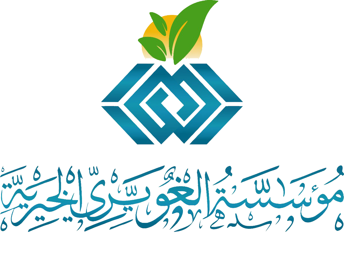 الغويري الخيرية