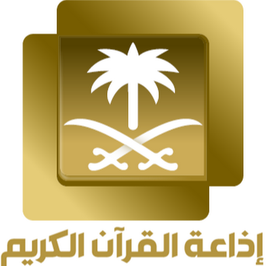 إذاعة القرآن الكريم