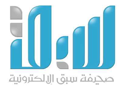 صحيفة سبق الإلكترونية