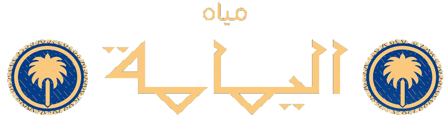 مياه اليمامة