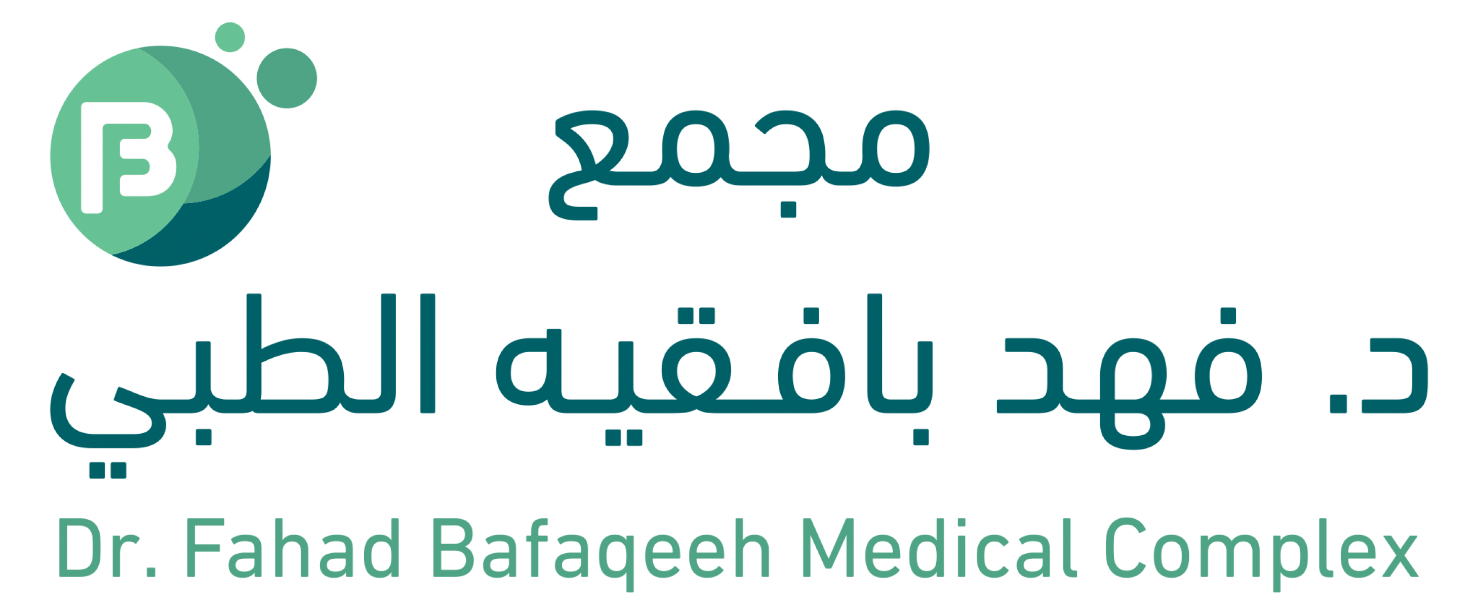 مجمع د. فهد بافقيه الطبي