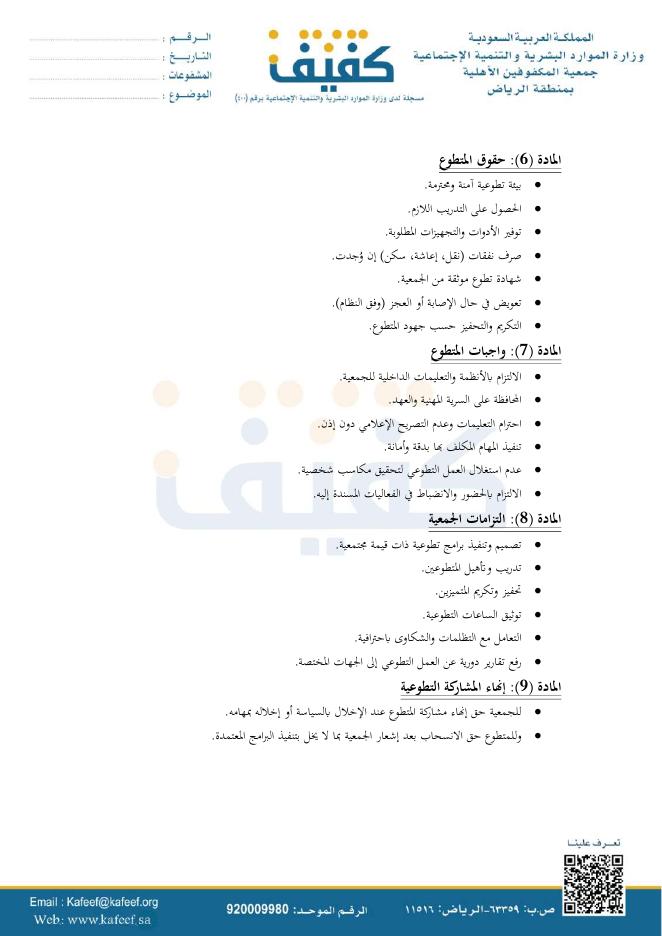 آلية لإدارة المتطوعين - صفحة 3