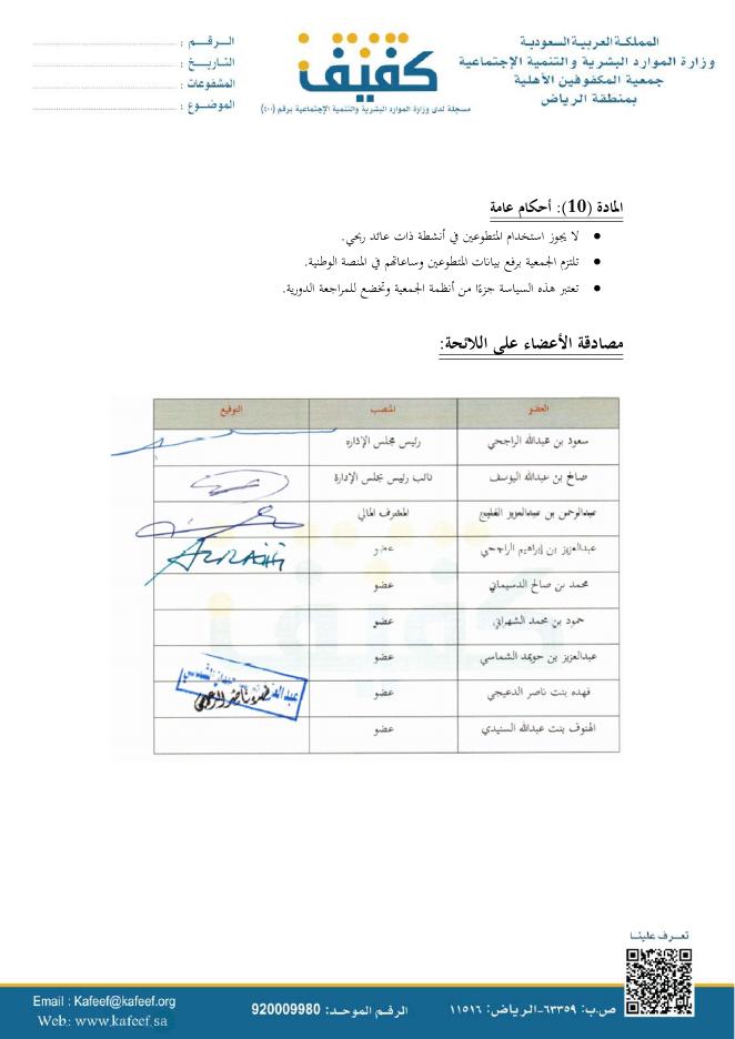 آلية لإدارة المتطوعين - صفحة 4