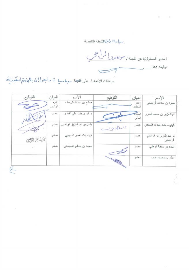 سياسات واجراءات اللجنة التنفيذية - صفحة 1