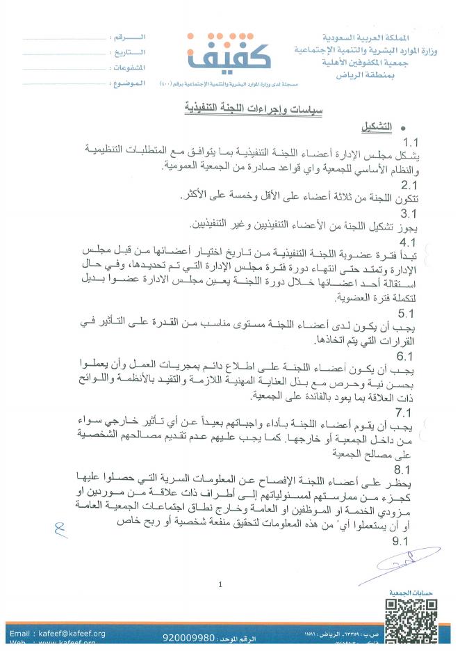 سياسات واجراءات اللجنة التنفيذية - صفحة 2