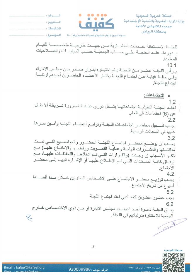 سياسات واجراءات اللجنة التنفيذية - صفحة 3