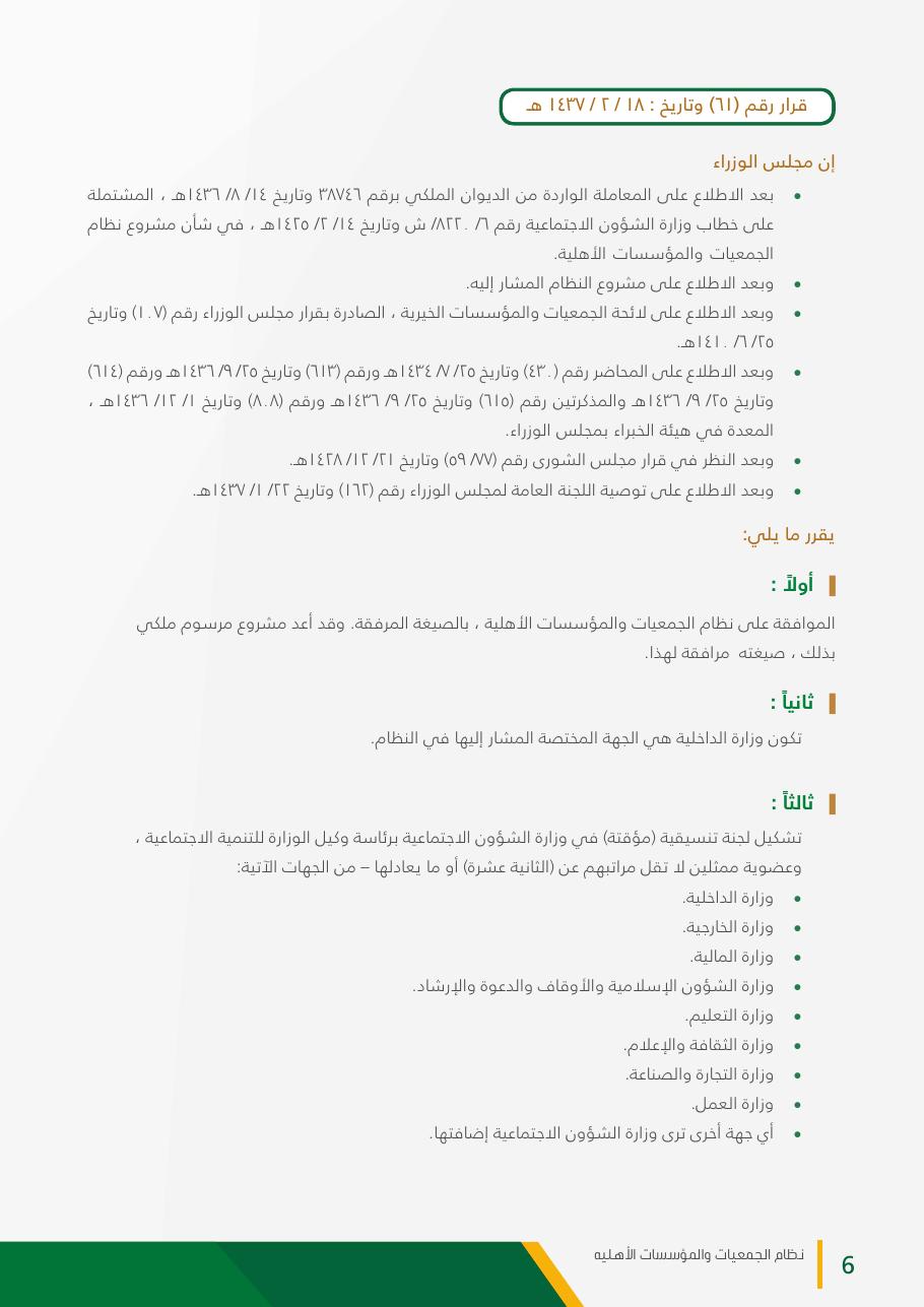 نظام الجمعيات والمؤسسات الأهلية - صفحة 6