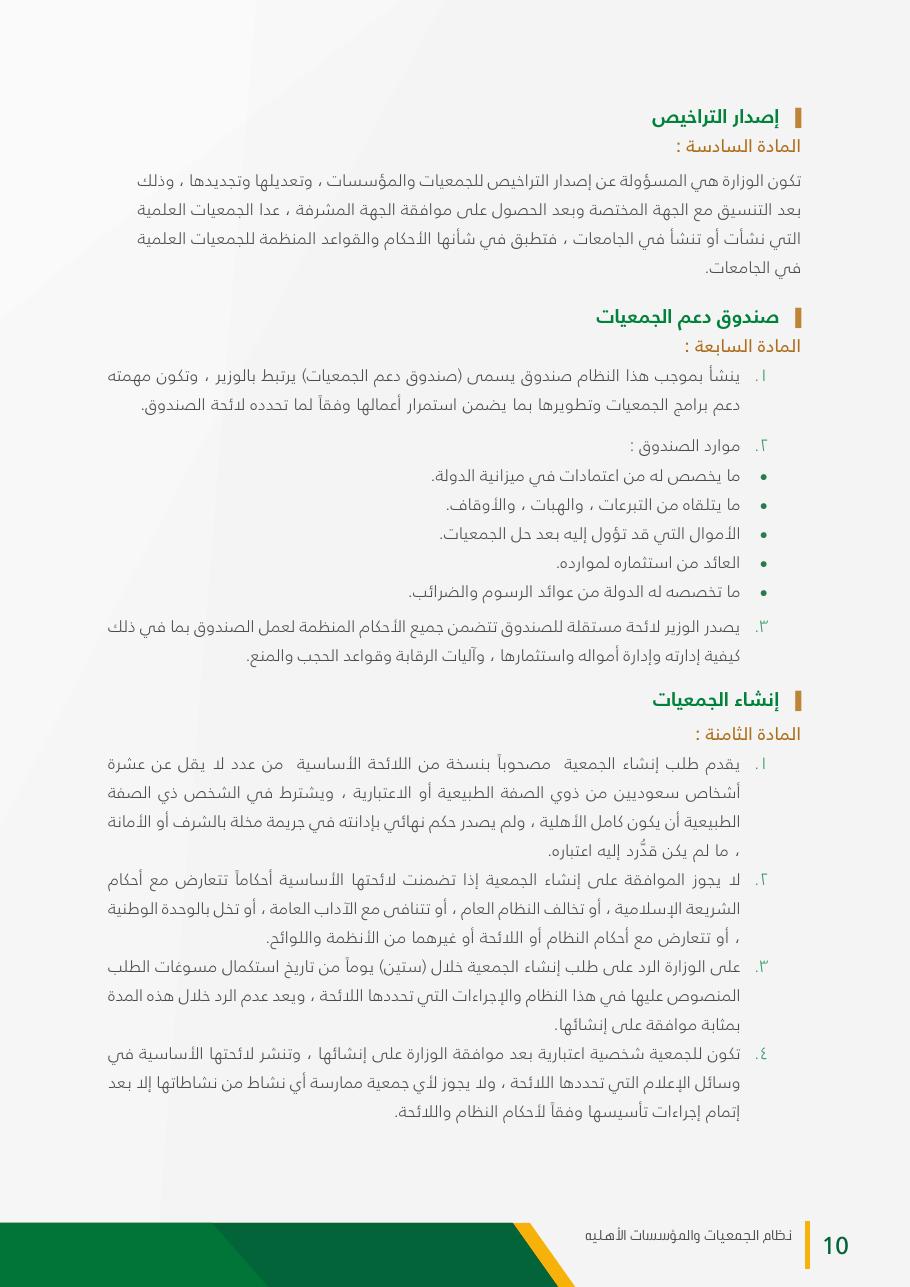 نظام الجمعيات والمؤسسات الأهلية - صفحة 10