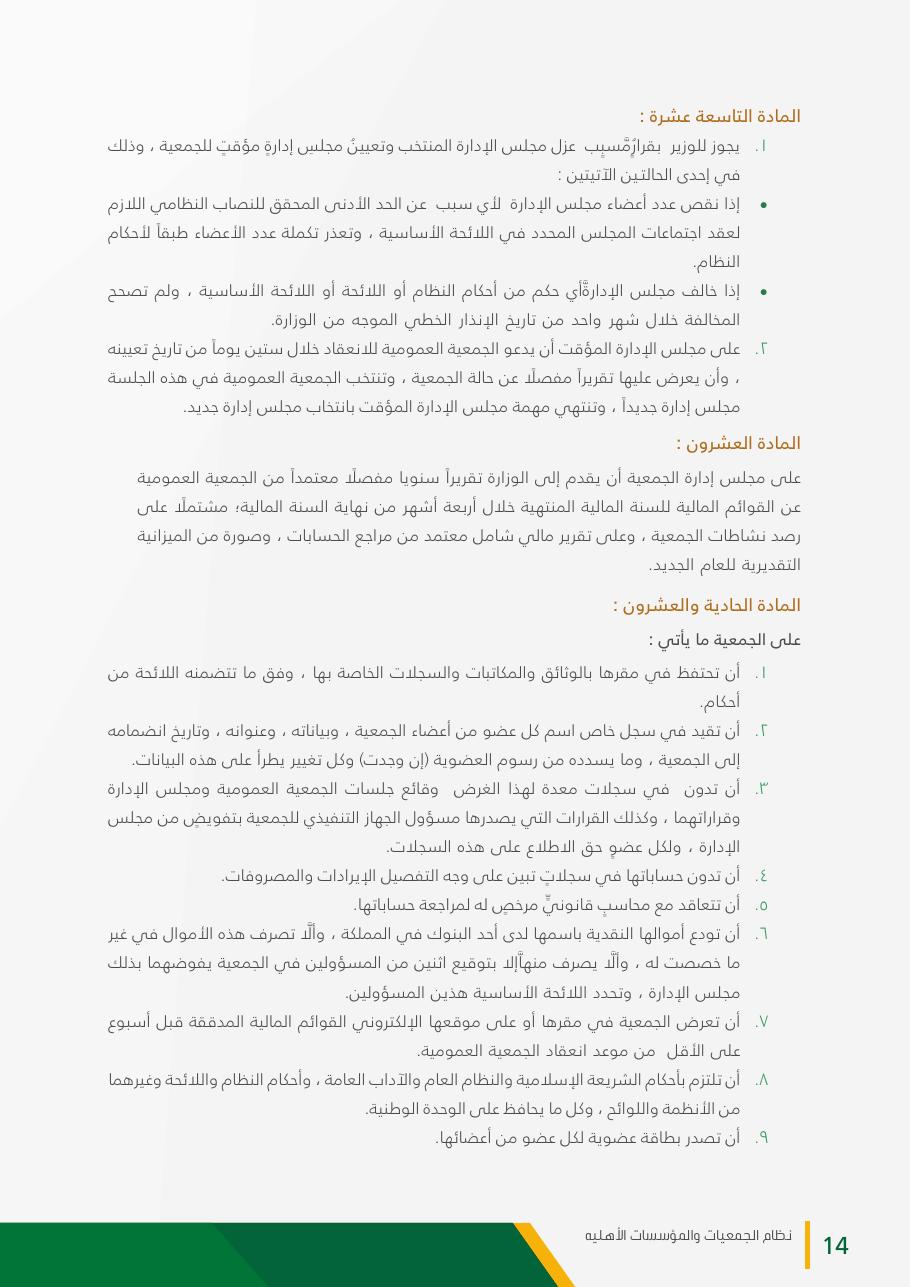 نظام الجمعيات والمؤسسات الأهلية - صفحة 14