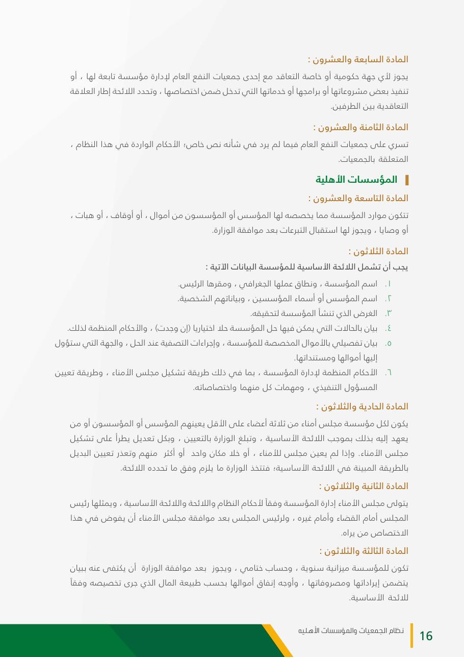 نظام الجمعيات والمؤسسات الأهلية - صفحة 16